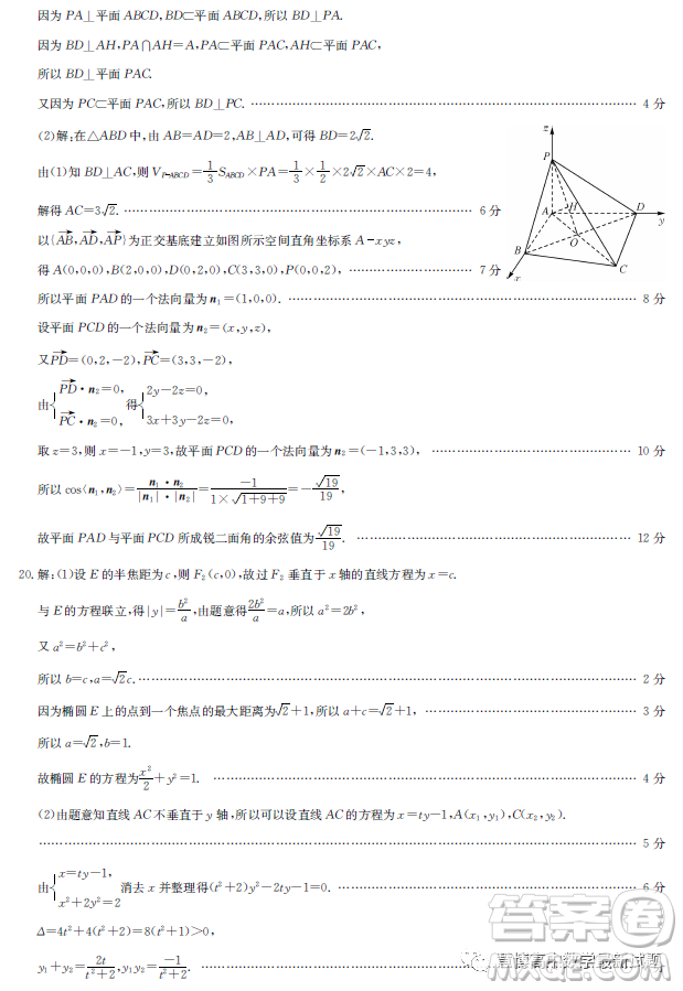 2023屆陜西省安康中學(xué)高三3月質(zhì)量監(jiān)測理科數(shù)學(xué)試卷答案