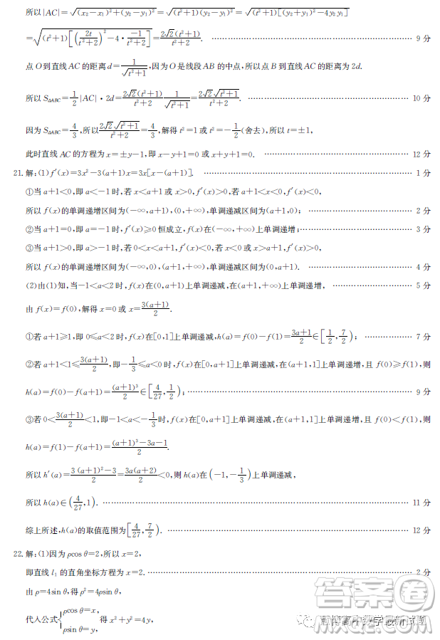 2023屆陜西省安康中學(xué)高三3月質(zhì)量監(jiān)測理科數(shù)學(xué)試卷答案