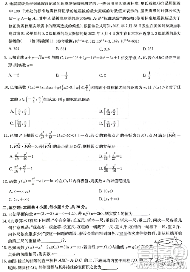 2023屆陜西省安康中學(xué)高三3月質(zhì)量監(jiān)測理科數(shù)學(xué)試卷答案