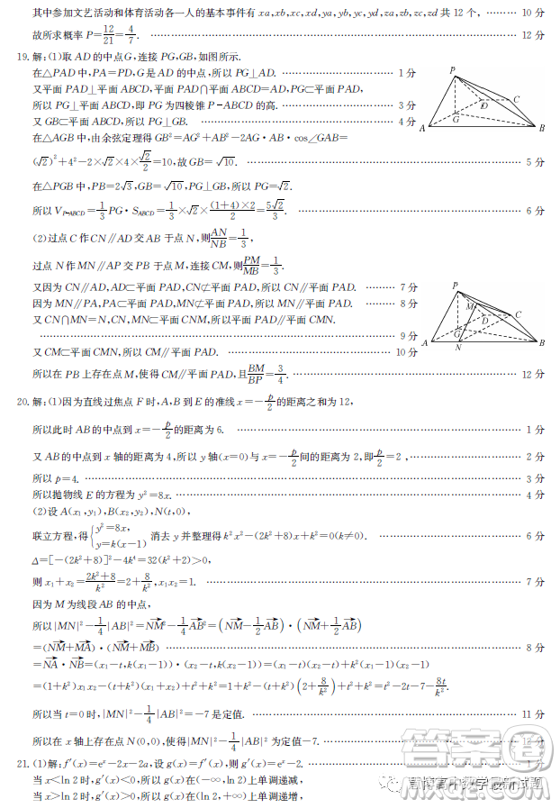 2023屆陜西省安康中學(xué)高三3月質(zhì)量監(jiān)測理科數(shù)學(xué)試卷答案