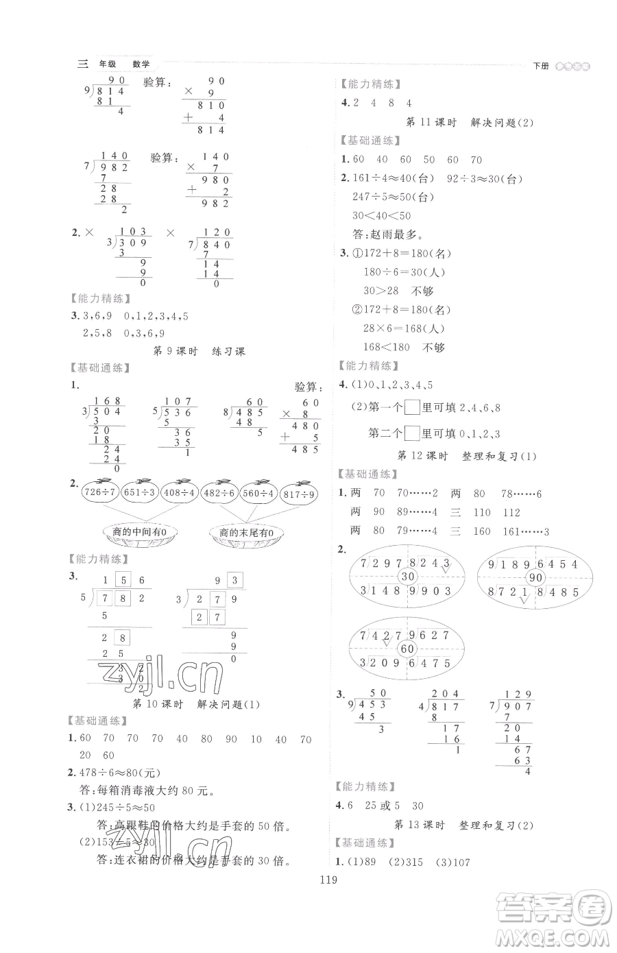 延邊人民出版社2023優(yōu)秀生作業(yè)本三年級下冊數(shù)學(xué)人教版參考答案