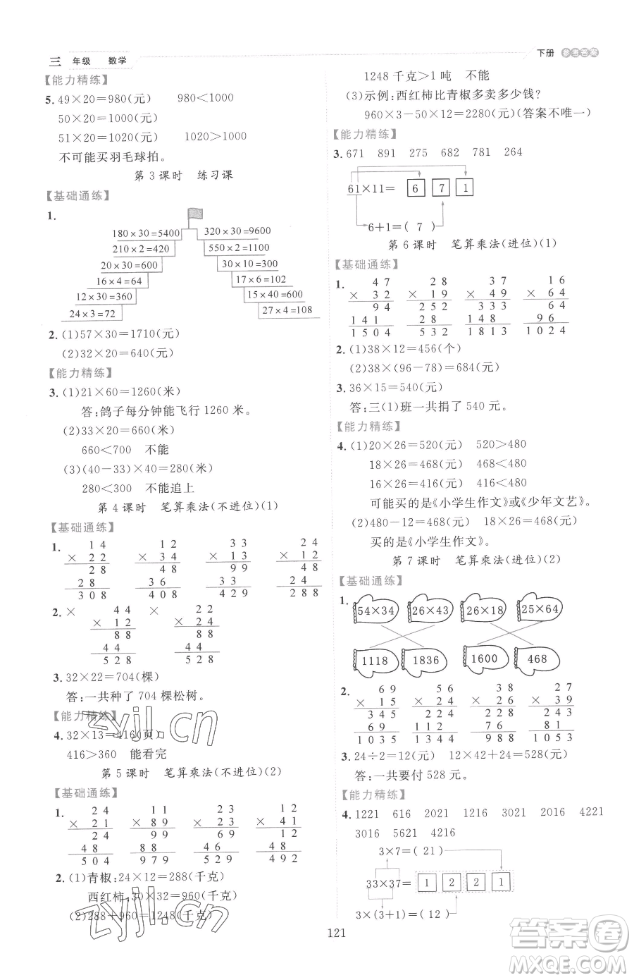 延邊人民出版社2023優(yōu)秀生作業(yè)本三年級下冊數(shù)學(xué)人教版參考答案