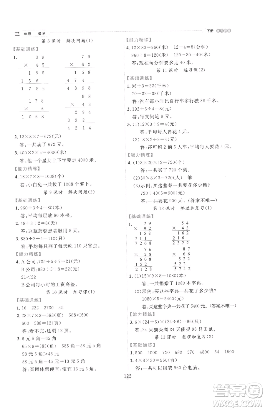 延邊人民出版社2023優(yōu)秀生作業(yè)本三年級下冊數(shù)學(xué)人教版參考答案