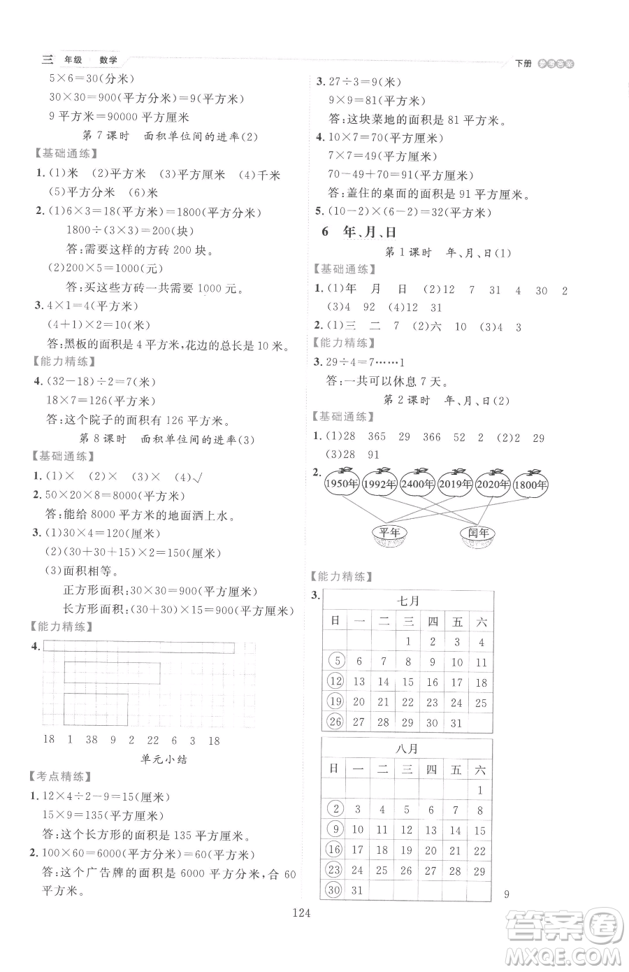 延邊人民出版社2023優(yōu)秀生作業(yè)本三年級下冊數(shù)學(xué)人教版參考答案