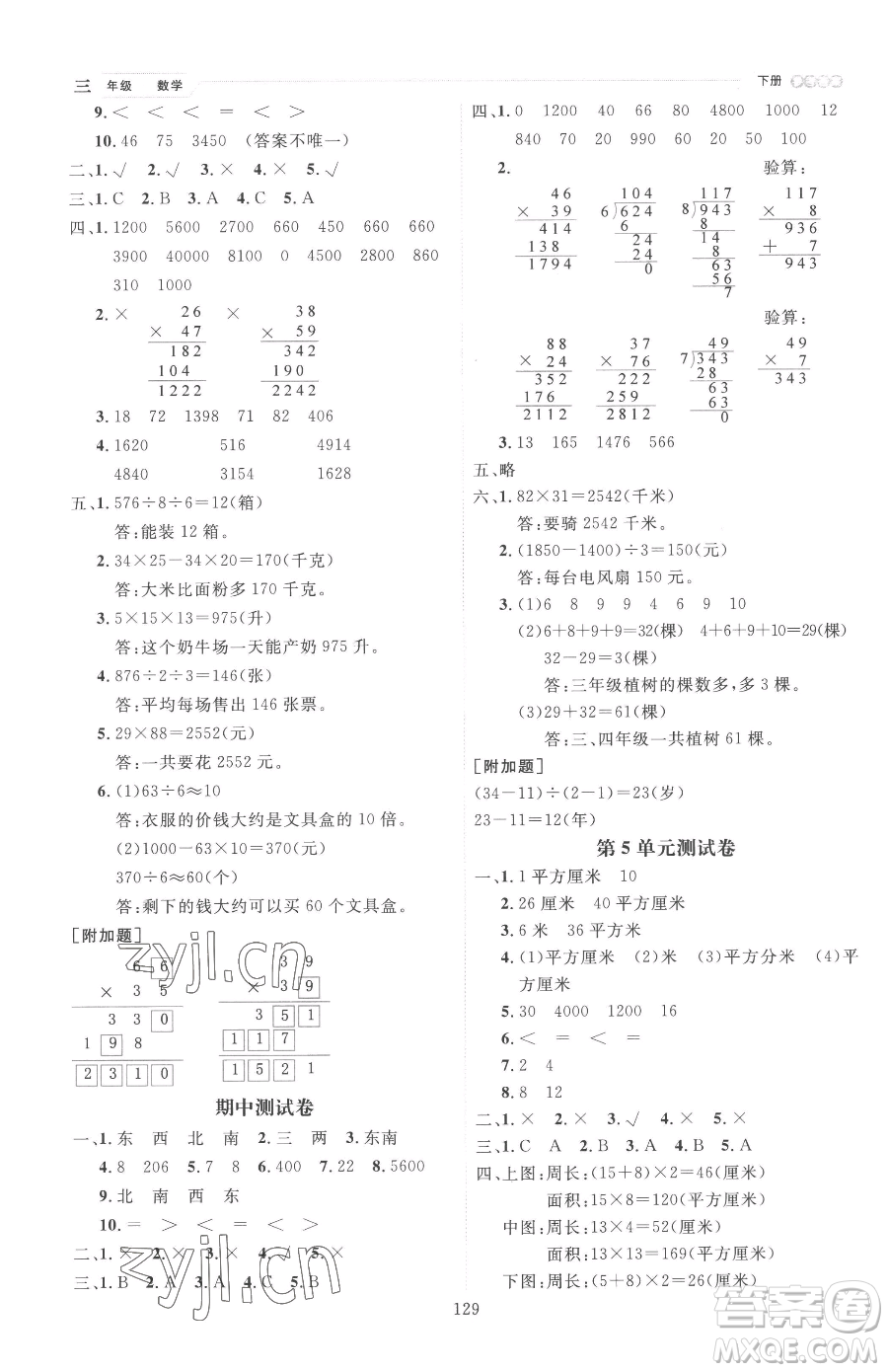 延邊人民出版社2023優(yōu)秀生作業(yè)本三年級下冊數(shù)學(xué)人教版參考答案