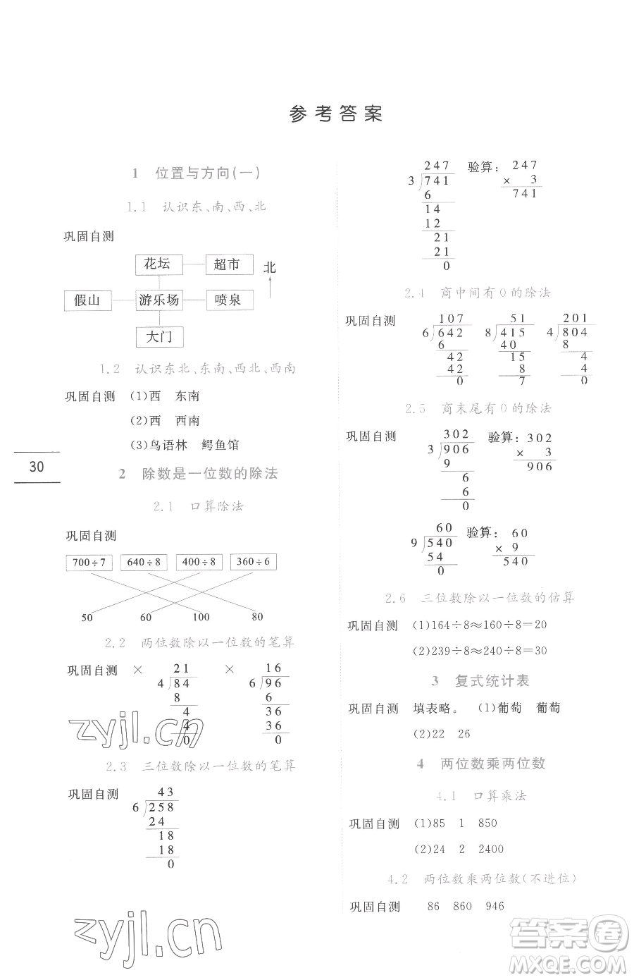 延邊人民出版社2023優(yōu)秀生作業(yè)本三年級下冊數(shù)學(xué)人教版參考答案