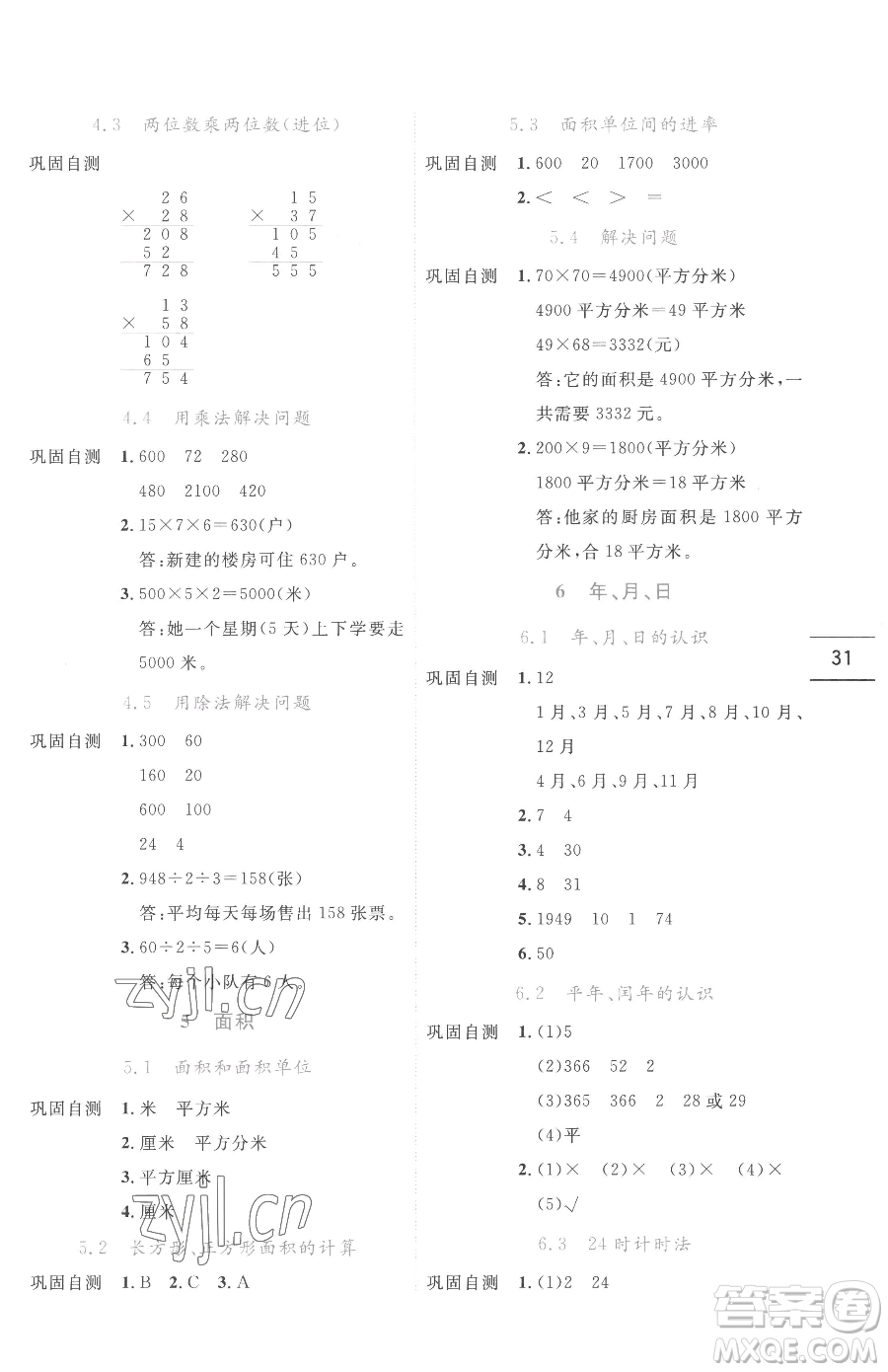 延邊人民出版社2023優(yōu)秀生作業(yè)本三年級下冊數(shù)學(xué)人教版參考答案