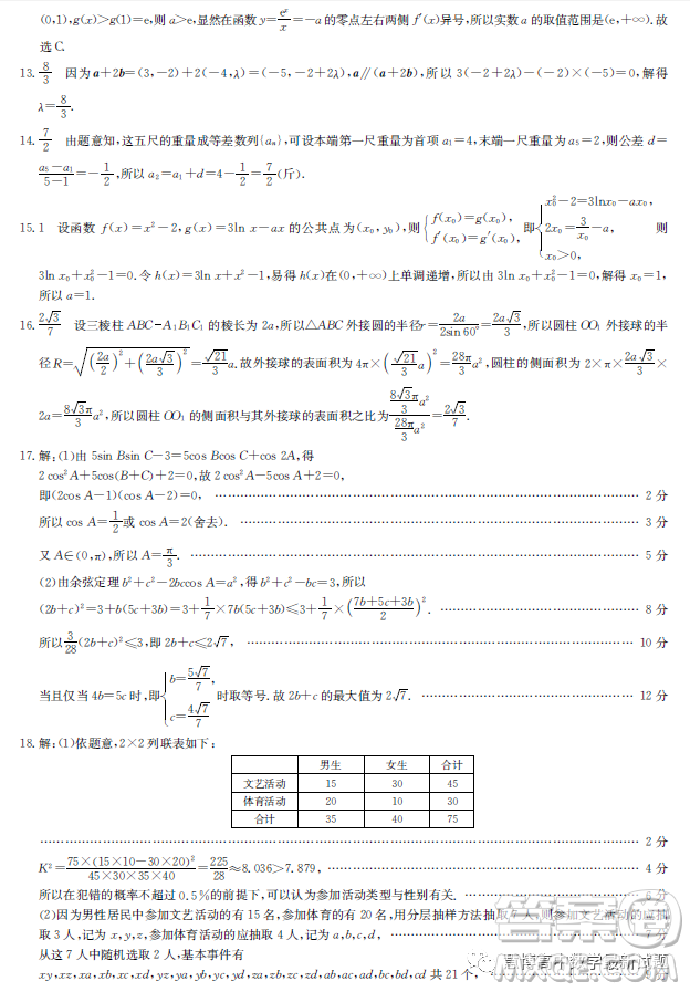 2023屆陜西省安康中學(xué)高三3月質(zhì)量監(jiān)測文科數(shù)學(xué)試卷答案