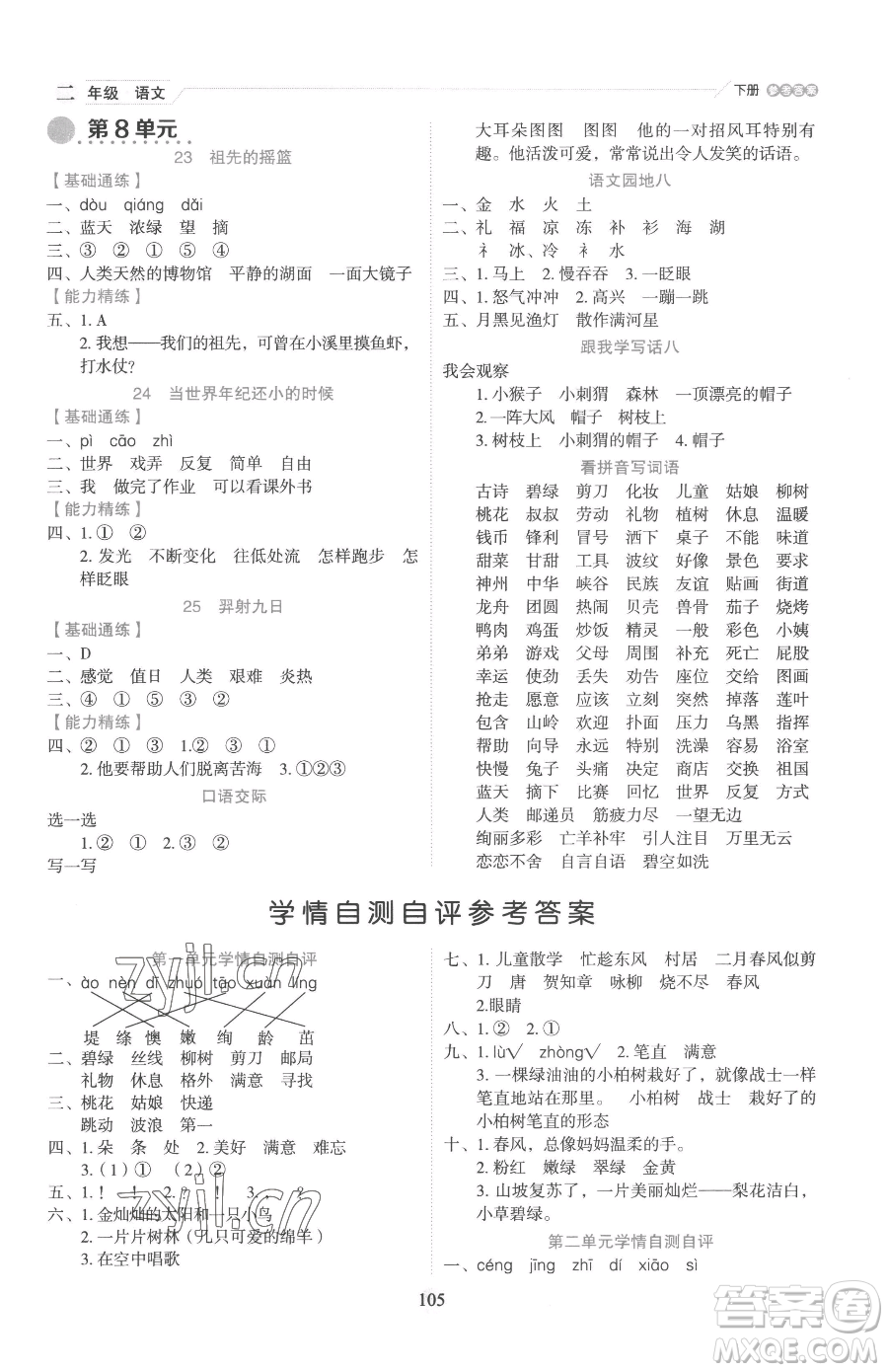 延邊人民出版社2023優(yōu)秀生作業(yè)本二年級下冊語文人教版參考答案