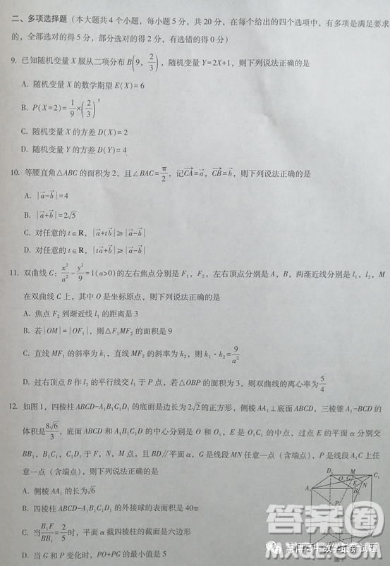 重慶巴蜀中學(xué)校2023高三適應(yīng)性月考卷八數(shù)學(xué)試題答案