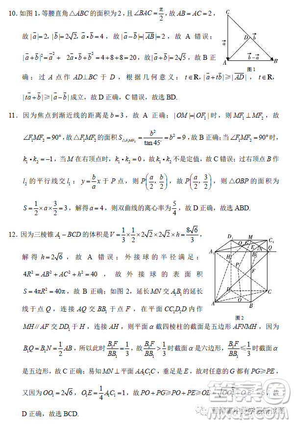 重慶巴蜀中學(xué)校2023高三適應(yīng)性月考卷八數(shù)學(xué)試題答案