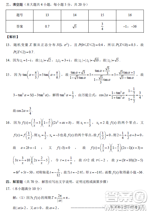 重慶巴蜀中學(xué)校2023高三適應(yīng)性月考卷八數(shù)學(xué)試題答案