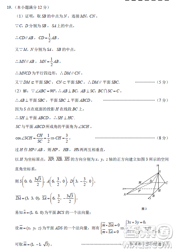 重慶巴蜀中學(xué)校2023高三適應(yīng)性月考卷八數(shù)學(xué)試題答案