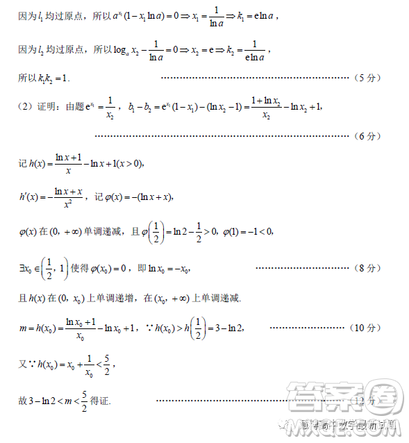 重慶巴蜀中學(xué)校2023高三適應(yīng)性月考卷八數(shù)學(xué)試題答案