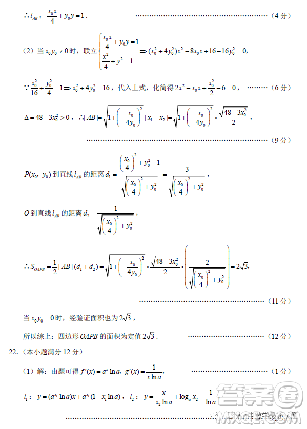 重慶巴蜀中學(xué)校2023高三適應(yīng)性月考卷八數(shù)學(xué)試題答案