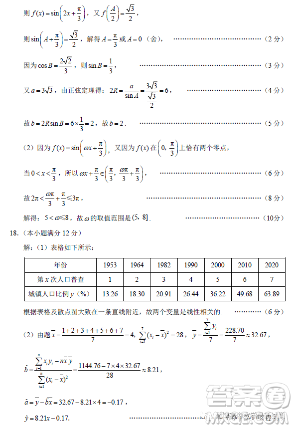 重慶巴蜀中學(xué)校2023高三適應(yīng)性月考卷八數(shù)學(xué)試題答案