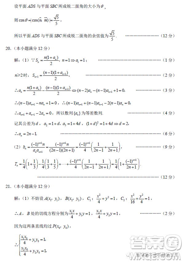 重慶巴蜀中學(xué)校2023高三適應(yīng)性月考卷八數(shù)學(xué)試題答案