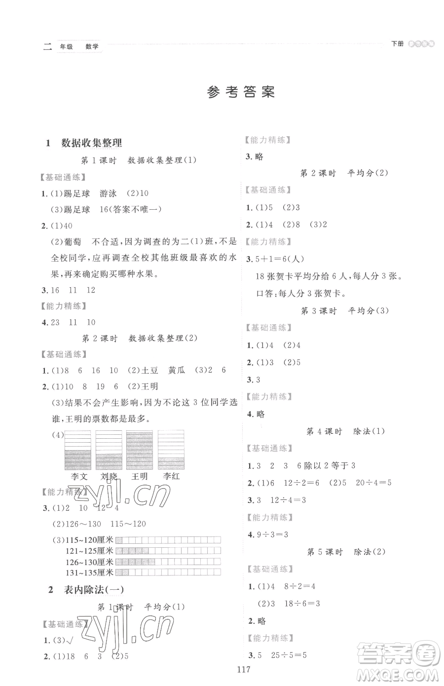 延邊人民出版社2023優(yōu)秀生作業(yè)本二年級下冊數(shù)學(xué)人教版參考答案