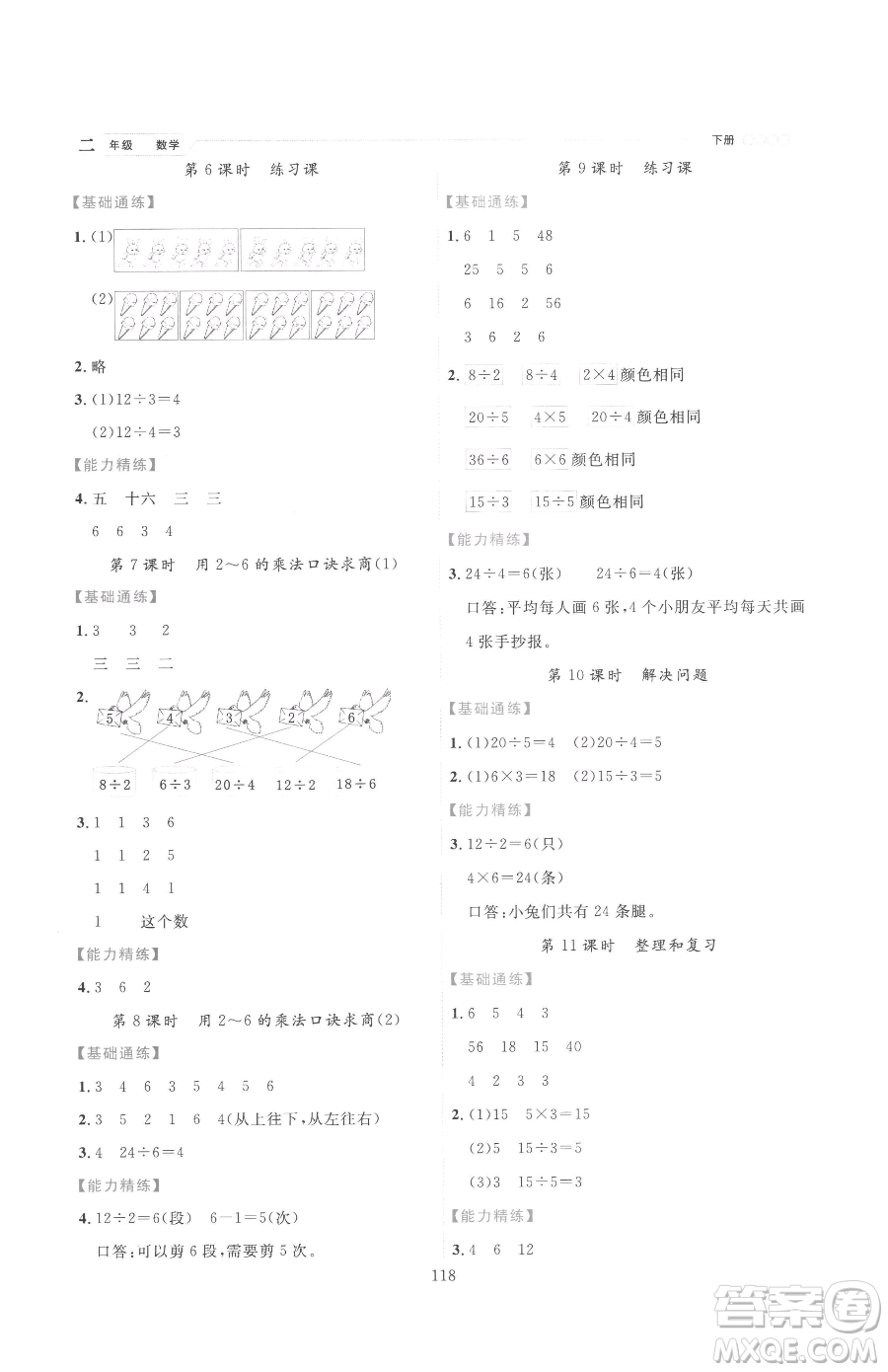 延邊人民出版社2023優(yōu)秀生作業(yè)本二年級下冊數(shù)學(xué)人教版參考答案