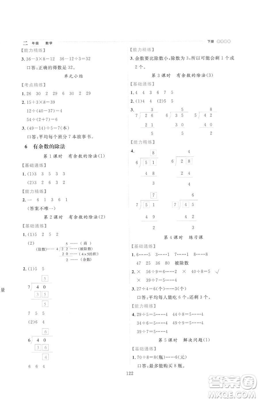 延邊人民出版社2023優(yōu)秀生作業(yè)本二年級下冊數(shù)學(xué)人教版參考答案