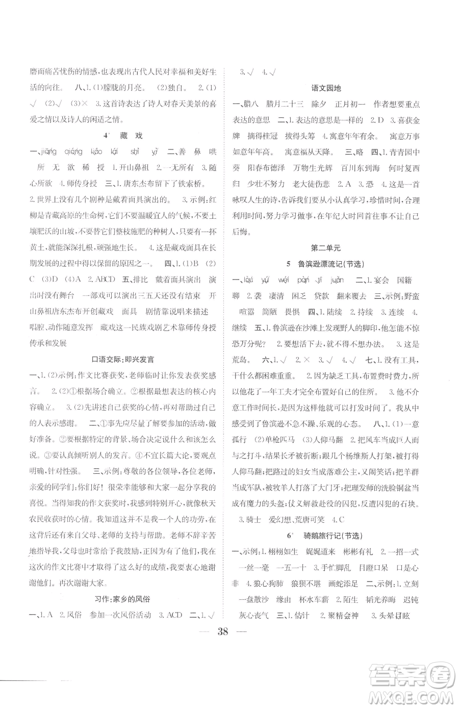 合肥工業(yè)大學(xué)出版社2023贏在課堂課時(shí)作業(yè)六年級(jí)下冊(cè)語(yǔ)文人教版參考答案