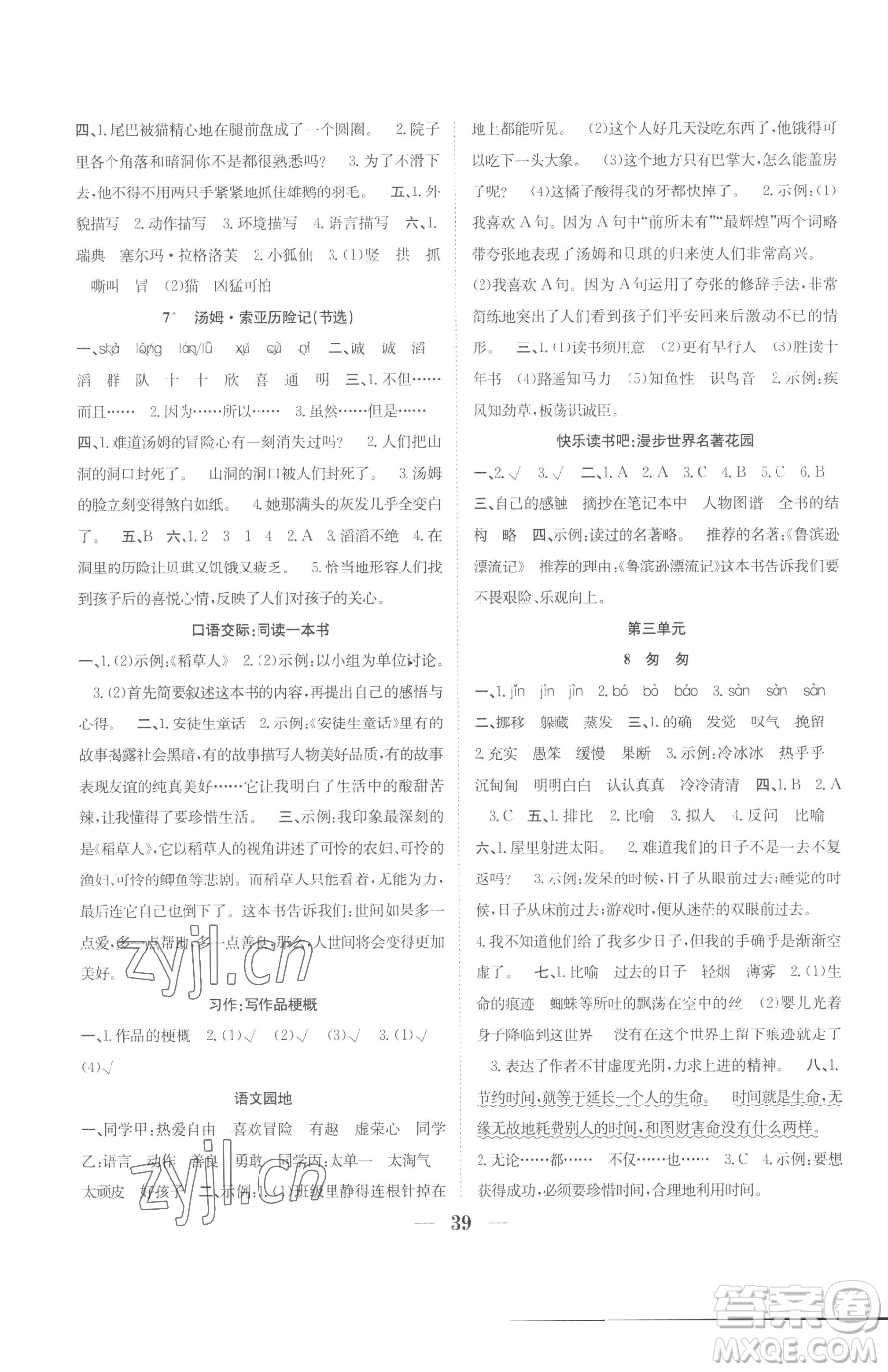 合肥工業(yè)大學(xué)出版社2023贏在課堂課時(shí)作業(yè)六年級(jí)下冊(cè)語(yǔ)文人教版參考答案