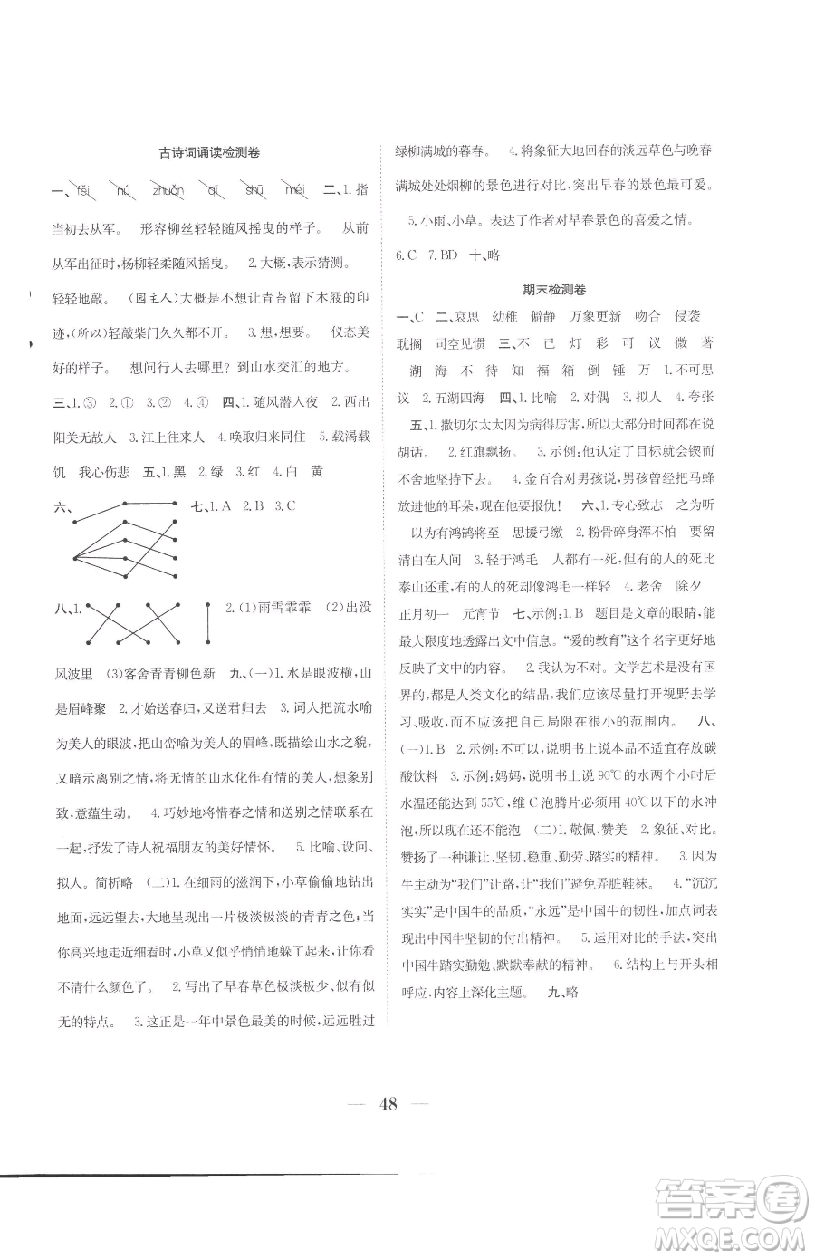 合肥工業(yè)大學(xué)出版社2023贏在課堂課時(shí)作業(yè)六年級(jí)下冊(cè)語(yǔ)文人教版參考答案