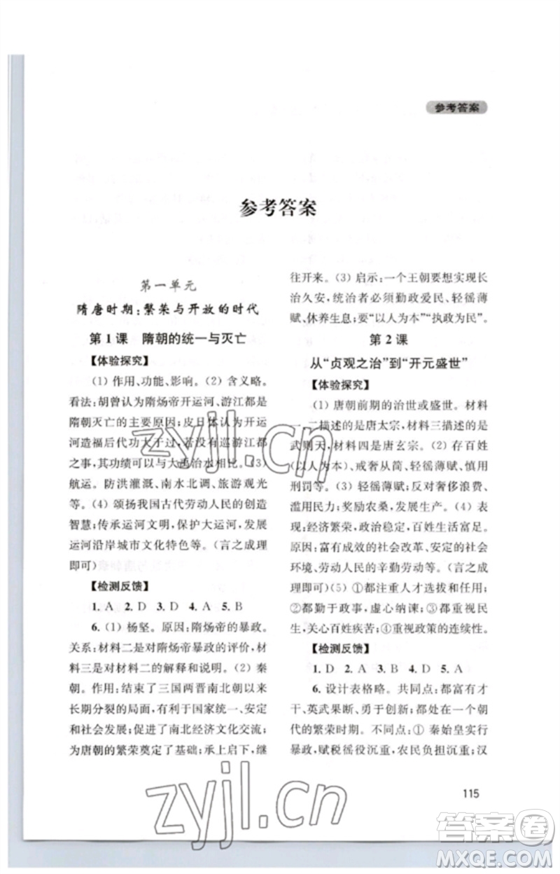 四川教育出版社2023新課程實踐與探究叢書七年級中國歷史下冊人教版江蘇專版參考答案