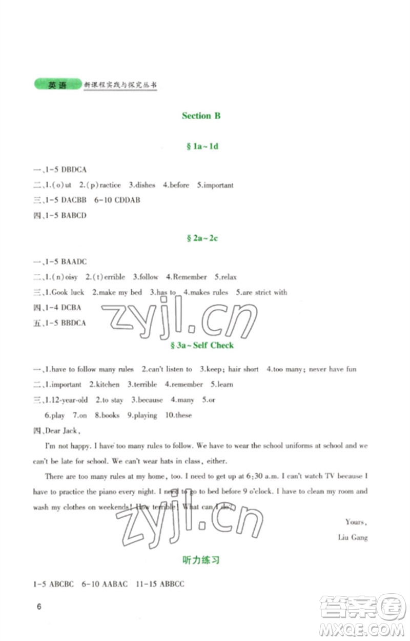 四川教育出版社2023新課程實(shí)踐與探究叢書七年級(jí)英語下冊(cè)人教版參考答案