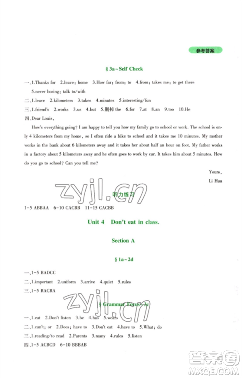 四川教育出版社2023新課程實(shí)踐與探究叢書七年級(jí)英語下冊(cè)人教版參考答案