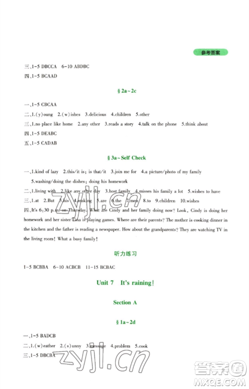 四川教育出版社2023新課程實(shí)踐與探究叢書七年級(jí)英語下冊(cè)人教版參考答案