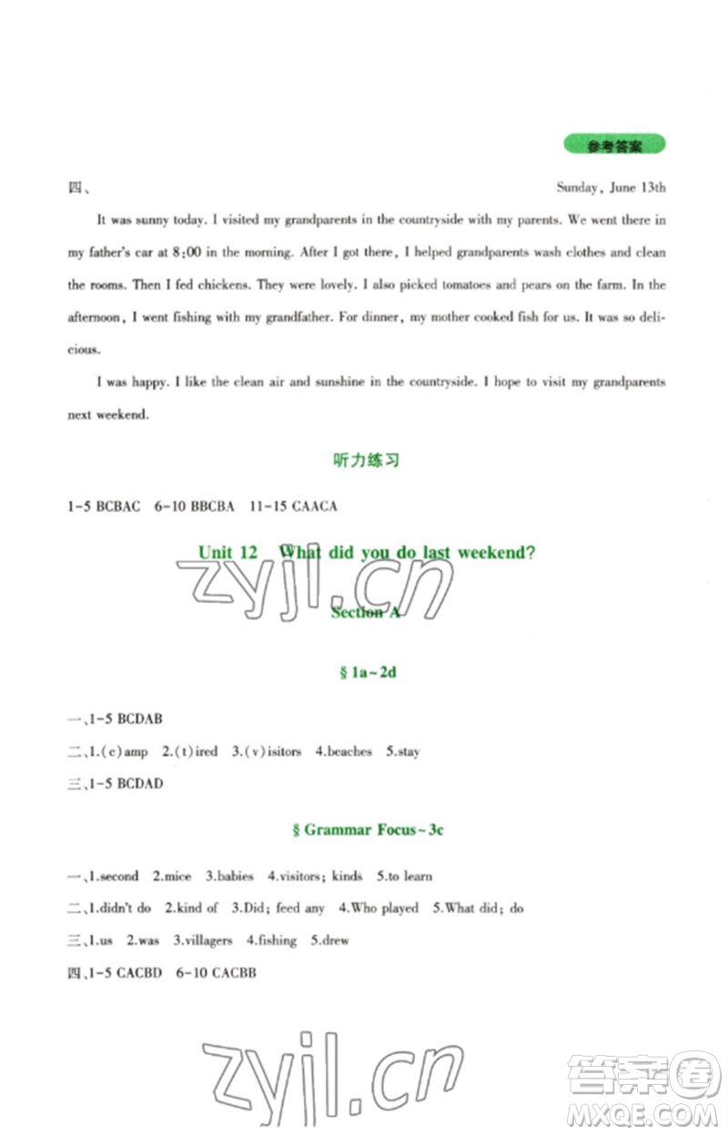 四川教育出版社2023新課程實(shí)踐與探究叢書七年級(jí)英語下冊(cè)人教版參考答案