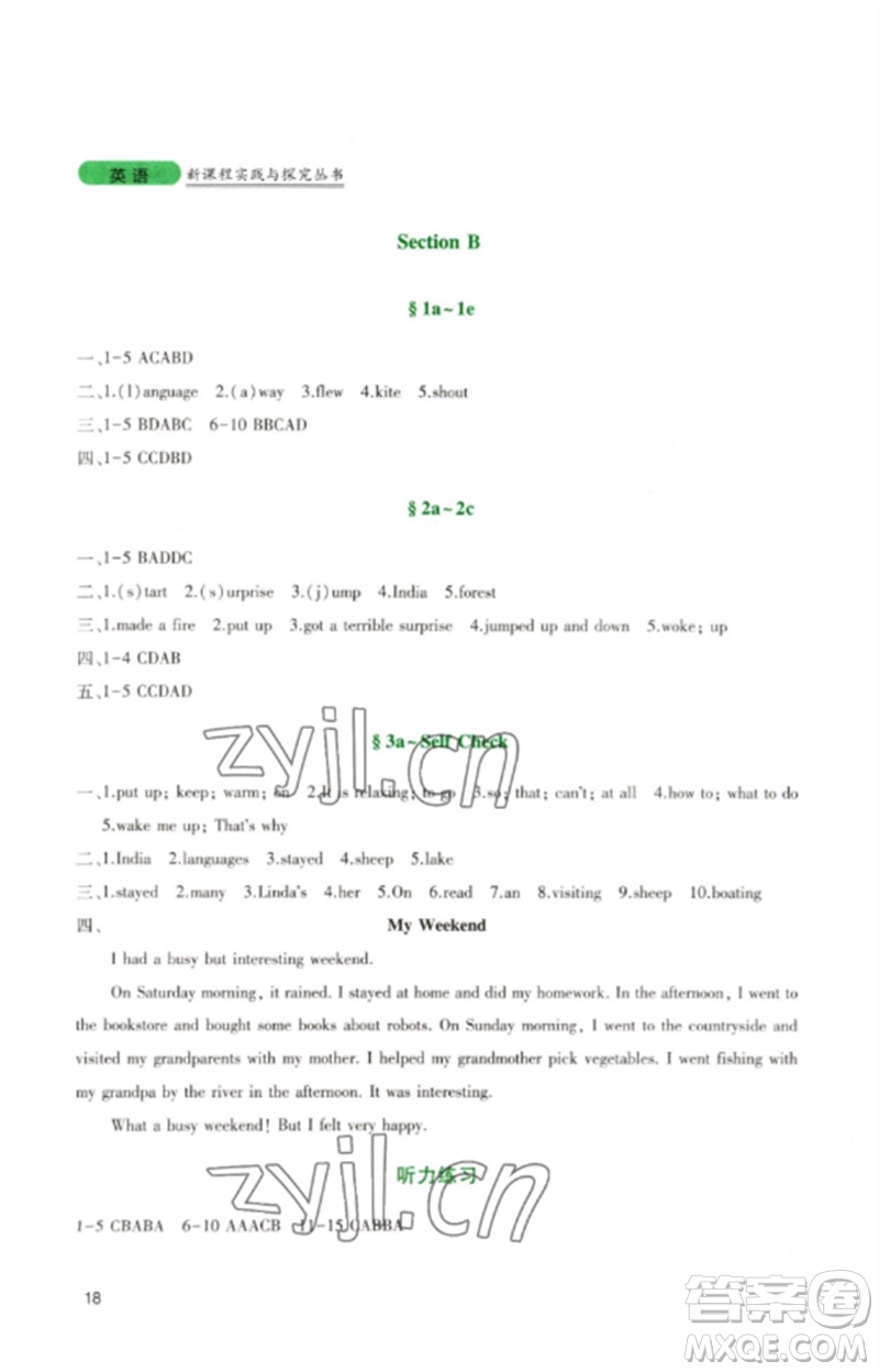 四川教育出版社2023新課程實(shí)踐與探究叢書七年級(jí)英語下冊(cè)人教版參考答案