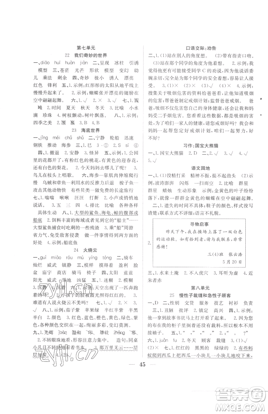 合肥工業(yè)大學(xué)出版社2023贏在課堂課時(shí)作業(yè)三年級(jí)下冊(cè)語文人教版參考答案