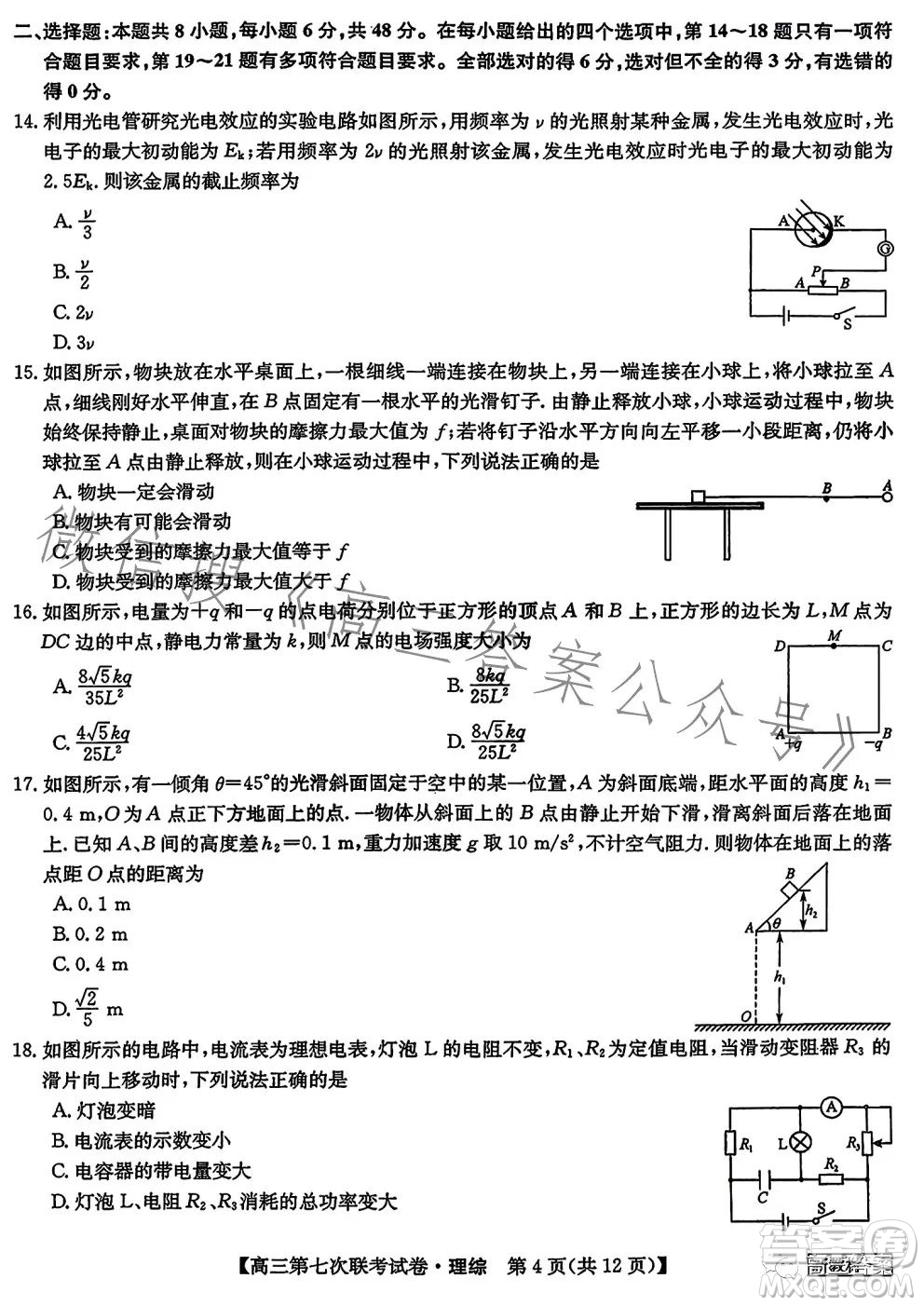 2023屆高三第七次百校大聯(lián)考試卷新教材L理科綜合答案