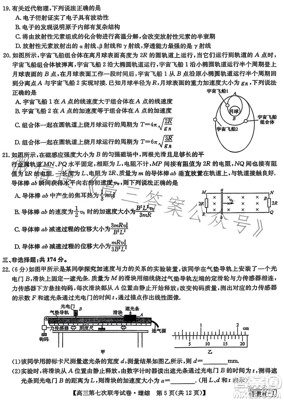 2023屆高三第七次百校大聯(lián)考試卷新教材L理科綜合答案