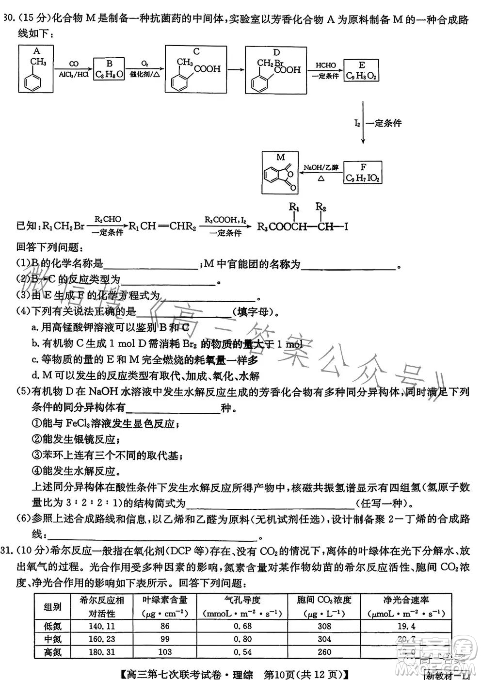 2023屆高三第七次百校大聯(lián)考試卷新教材L理科綜合答案