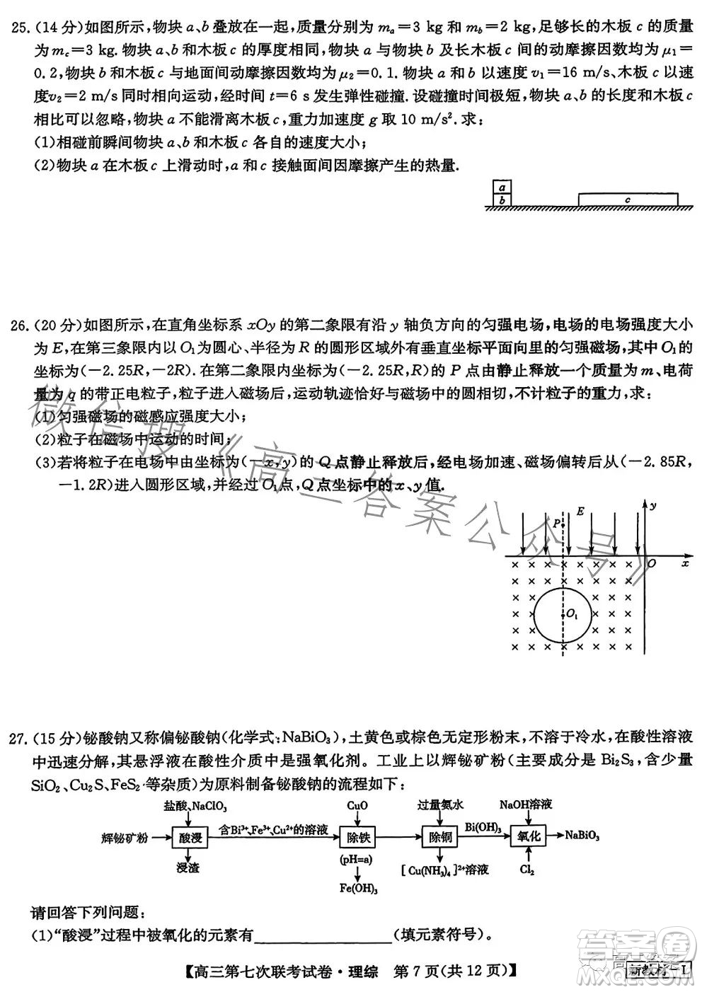 2023屆高三第七次百校大聯(lián)考試卷新教材L理科綜合答案