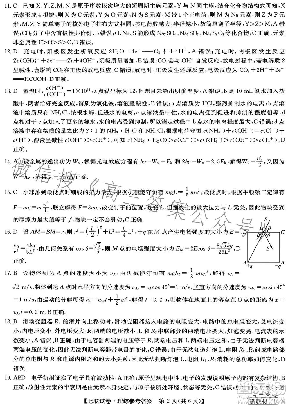 2023屆高三第七次百校大聯(lián)考試卷新教材L理科綜合答案