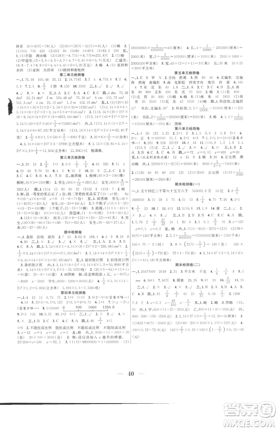 合肥工業(yè)大學(xué)出版社2023贏在課堂課時(shí)作業(yè)六年級下冊數(shù)學(xué)蘇教版參考答案