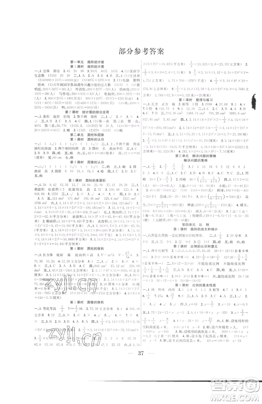 合肥工業(yè)大學(xué)出版社2023贏在課堂課時(shí)作業(yè)六年級下冊數(shù)學(xué)蘇教版參考答案