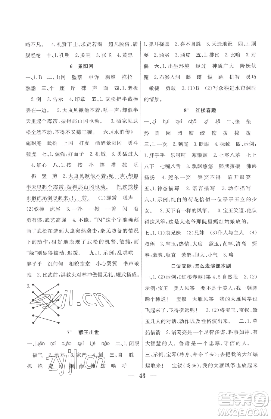 合肥工業(yè)大學(xué)出版社2023贏在課堂課時(shí)作業(yè)五年級(jí)下冊(cè)語文人教版參考答案