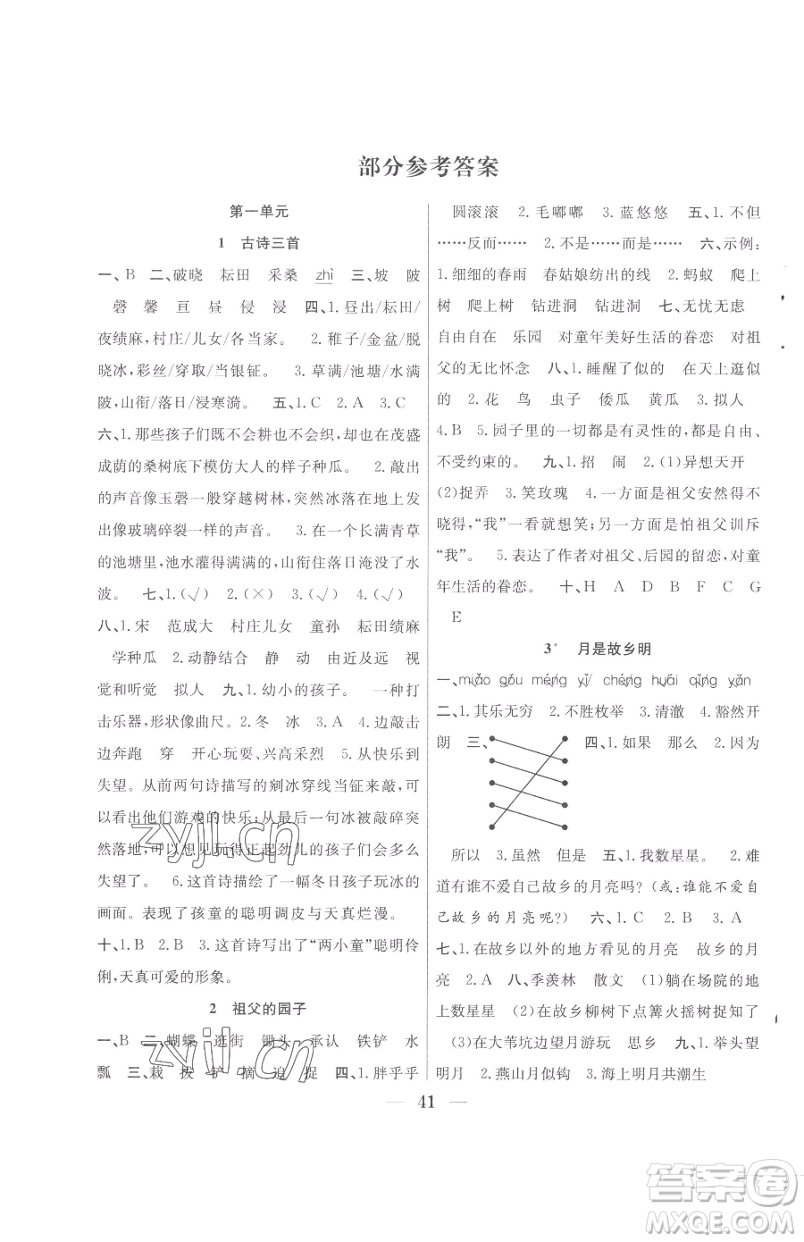 合肥工業(yè)大學(xué)出版社2023贏在課堂課時(shí)作業(yè)五年級(jí)下冊(cè)語文人教版參考答案