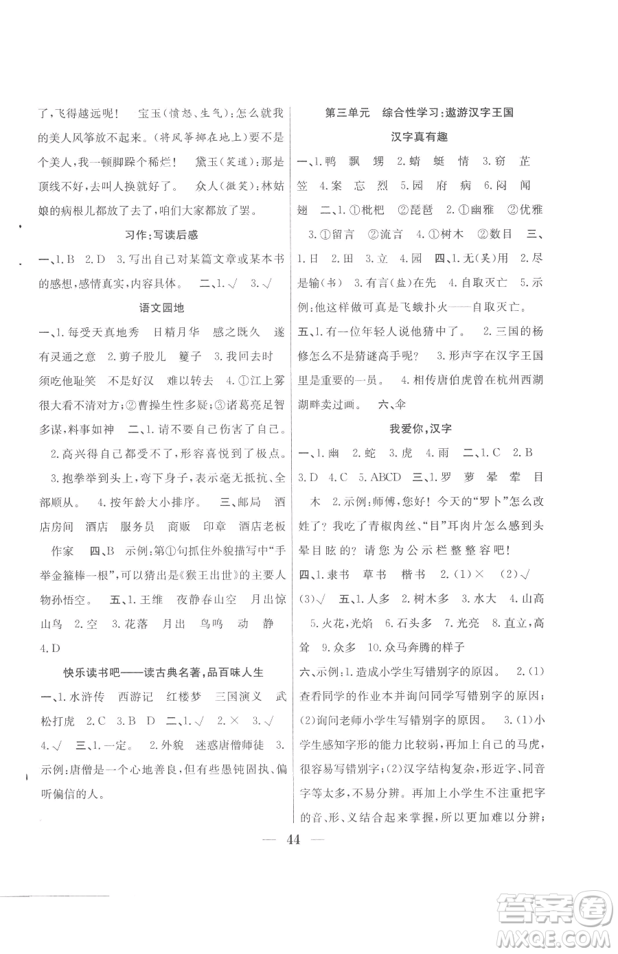 合肥工業(yè)大學(xué)出版社2023贏在課堂課時(shí)作業(yè)五年級(jí)下冊(cè)語文人教版參考答案