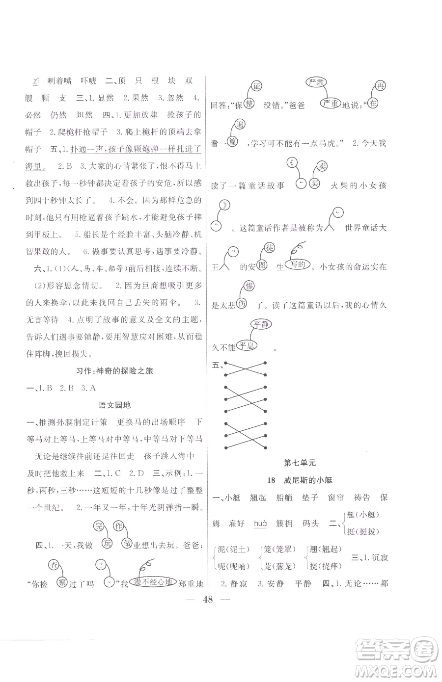 合肥工業(yè)大學(xué)出版社2023贏在課堂課時(shí)作業(yè)五年級(jí)下冊(cè)語文人教版參考答案