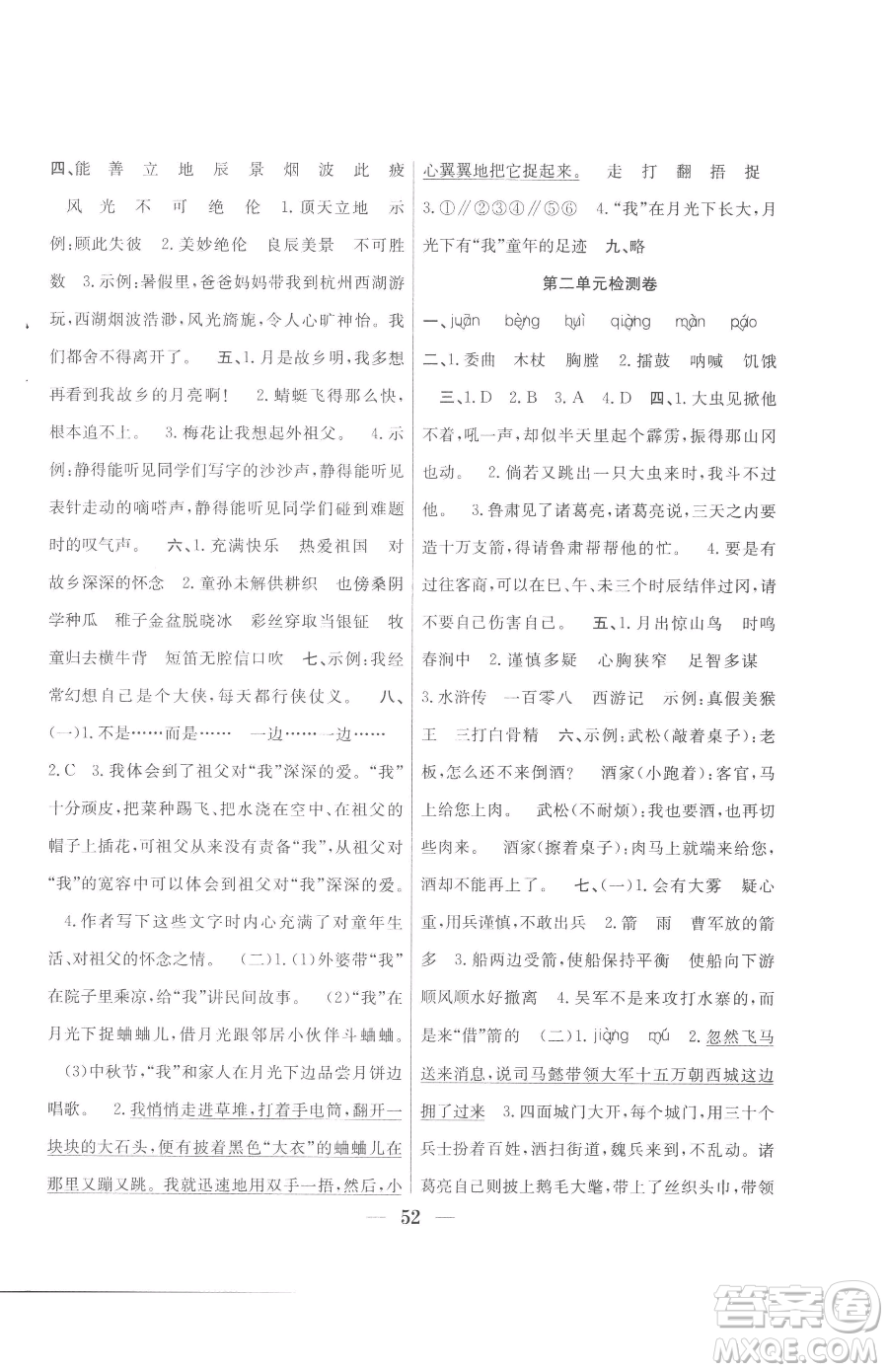 合肥工業(yè)大學(xué)出版社2023贏在課堂課時(shí)作業(yè)五年級(jí)下冊(cè)語文人教版參考答案