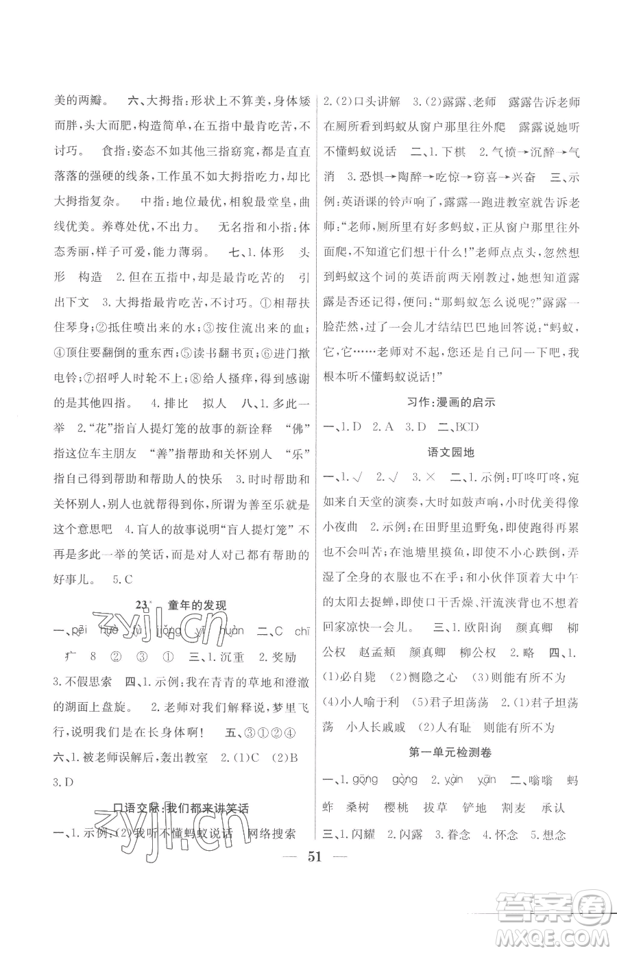 合肥工業(yè)大學(xué)出版社2023贏在課堂課時(shí)作業(yè)五年級(jí)下冊(cè)語文人教版參考答案