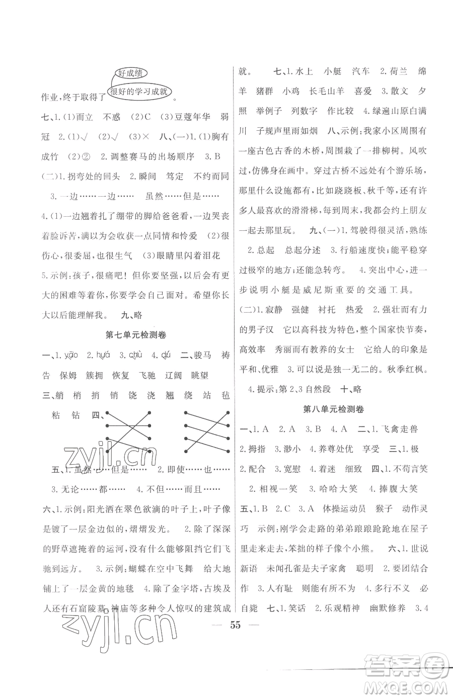 合肥工業(yè)大學(xué)出版社2023贏在課堂課時(shí)作業(yè)五年級(jí)下冊(cè)語文人教版參考答案