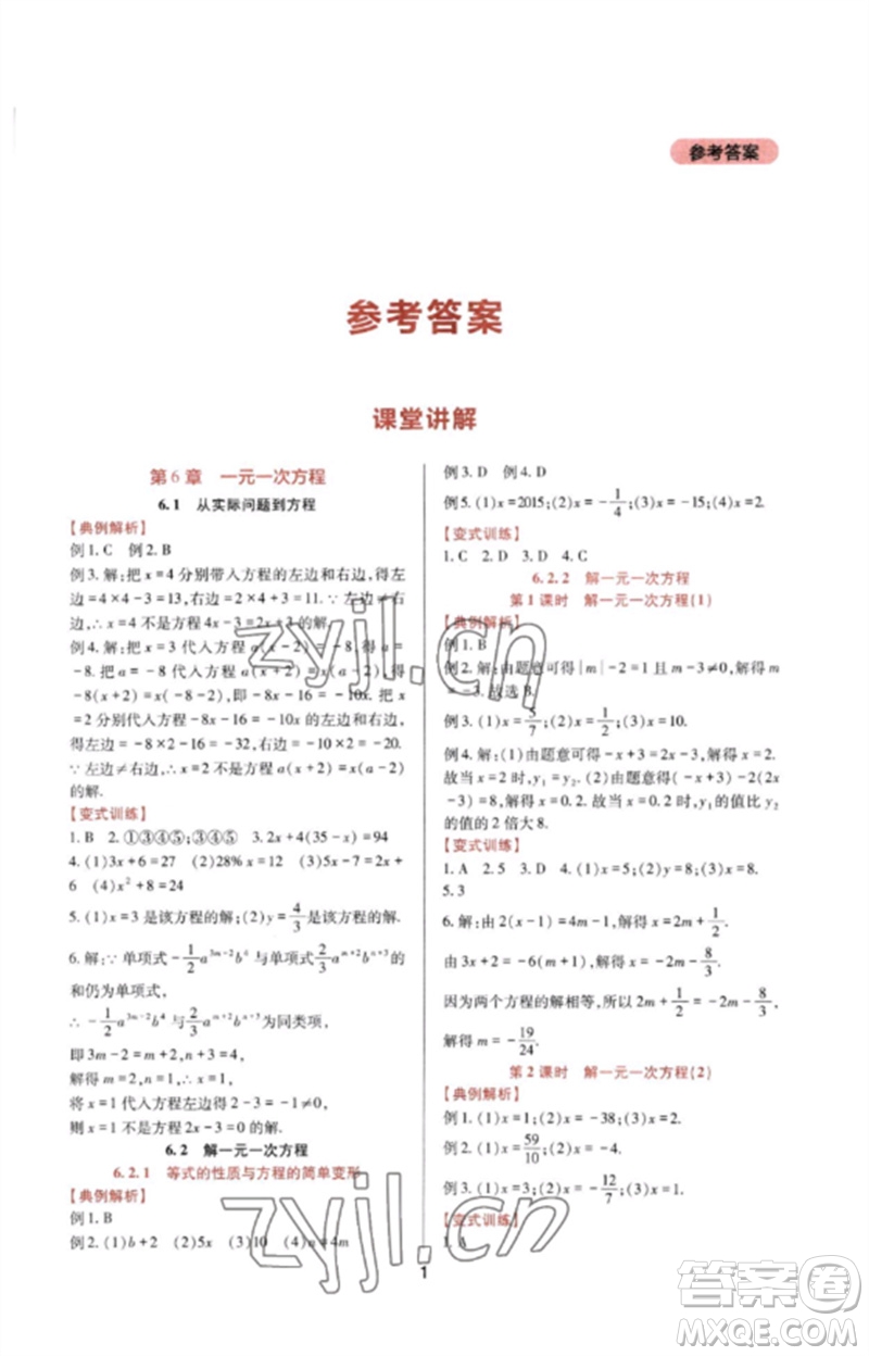 四川教育出版社2023新課程實(shí)踐與探究叢書七年級數(shù)學(xué)下冊華東師大版參考答案