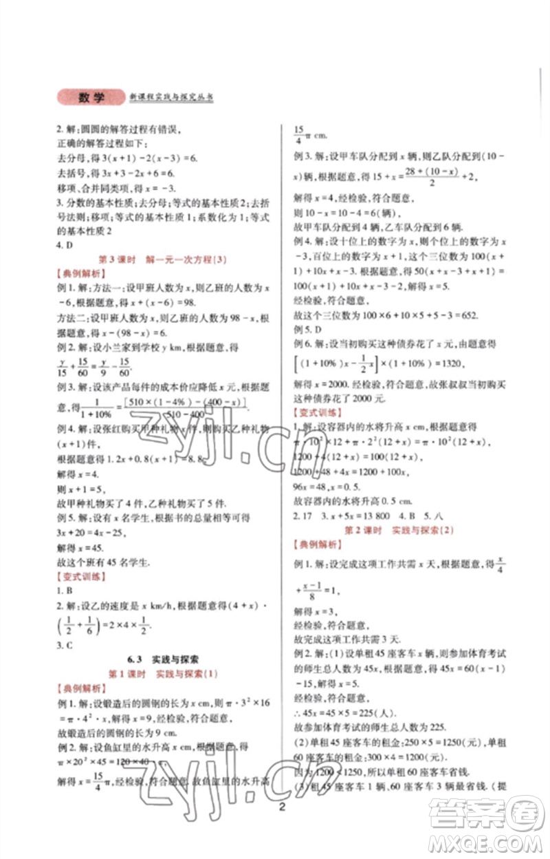 四川教育出版社2023新課程實(shí)踐與探究叢書七年級數(shù)學(xué)下冊華東師大版參考答案